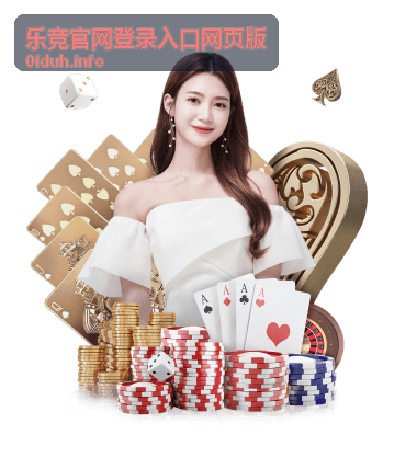 乐竞官网登录入口网页版网络环境要求
